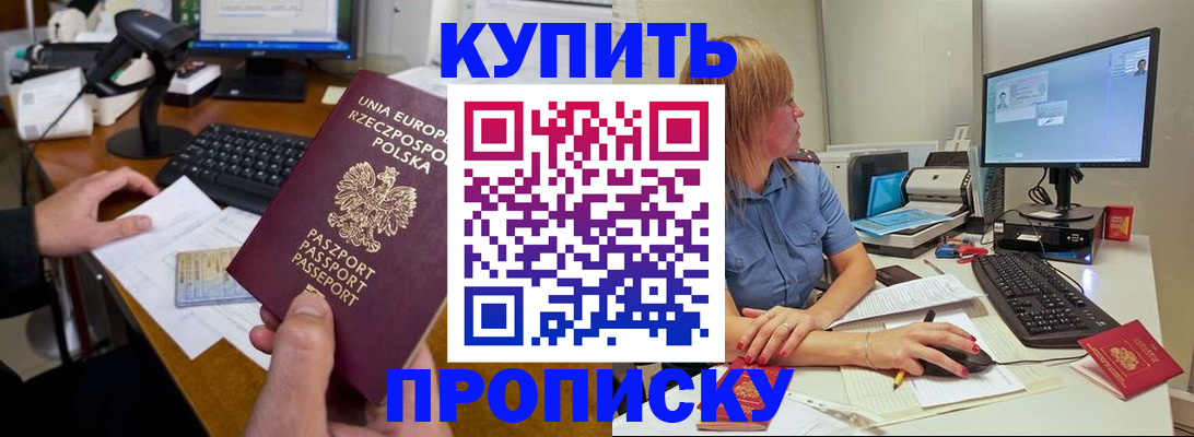 прописка штамп в Шумихе