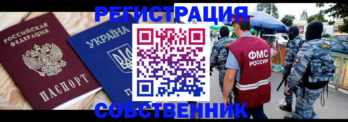 миграционный учет в Шумихе