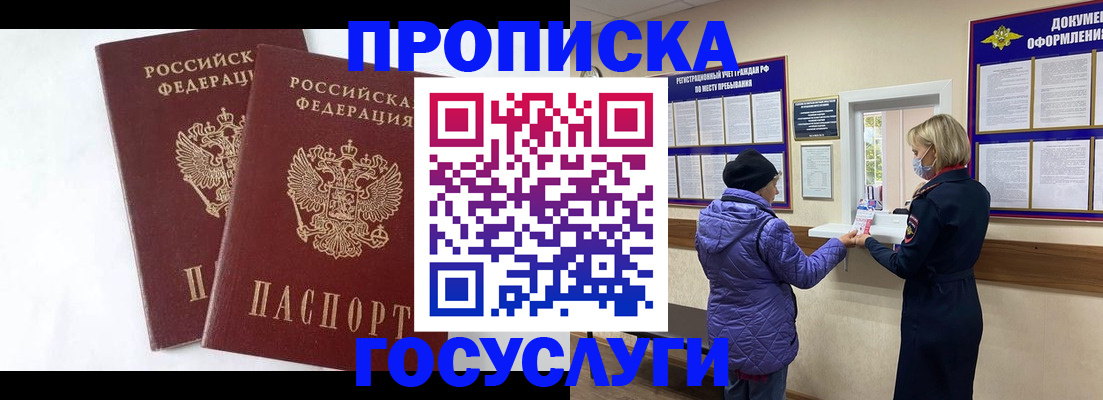 прописка законно в Шумихе