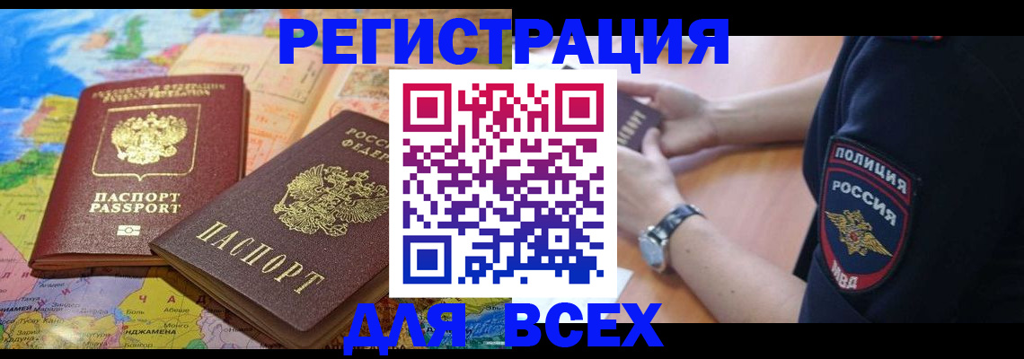 временная прописка в Шумихе