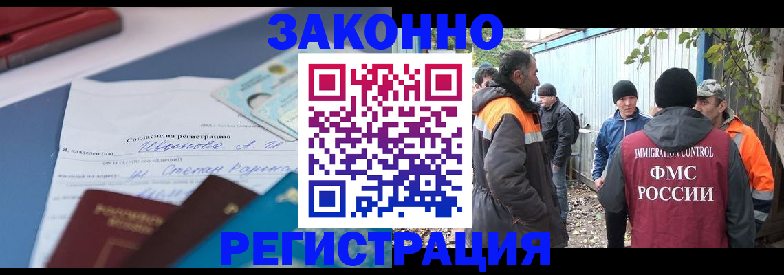 прописка законно в Шумихе