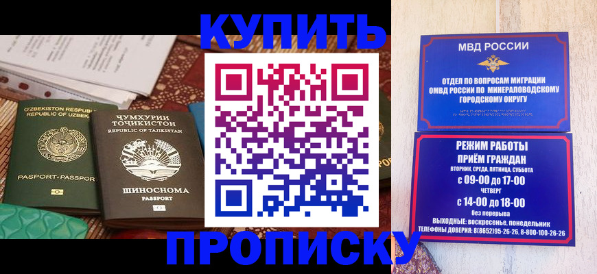 временная прописка в Шумихе