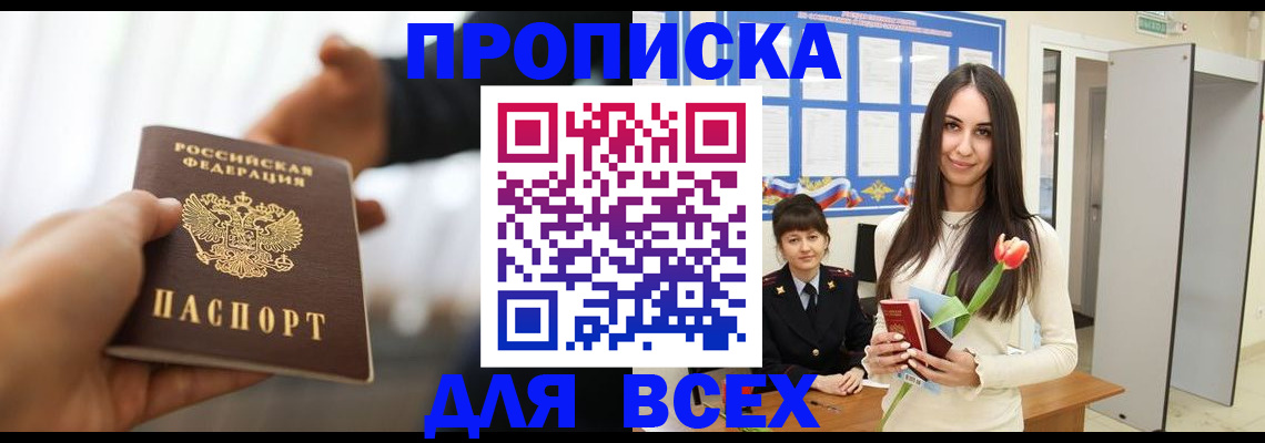 прописка от собственника в Шумихе
