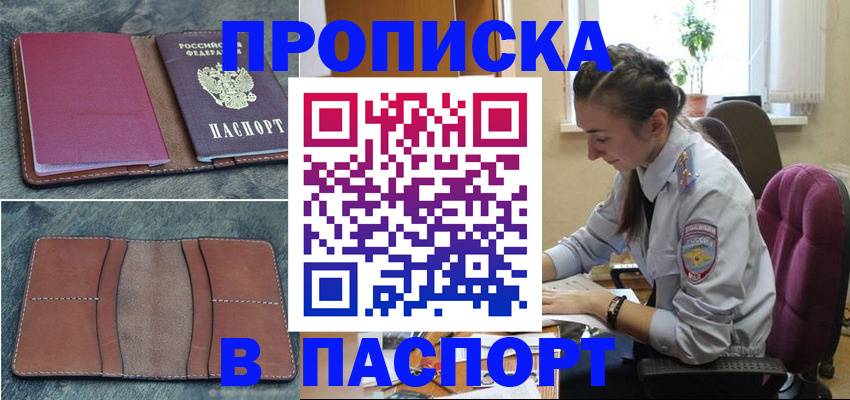 временная регистрация адрес в Шумихе