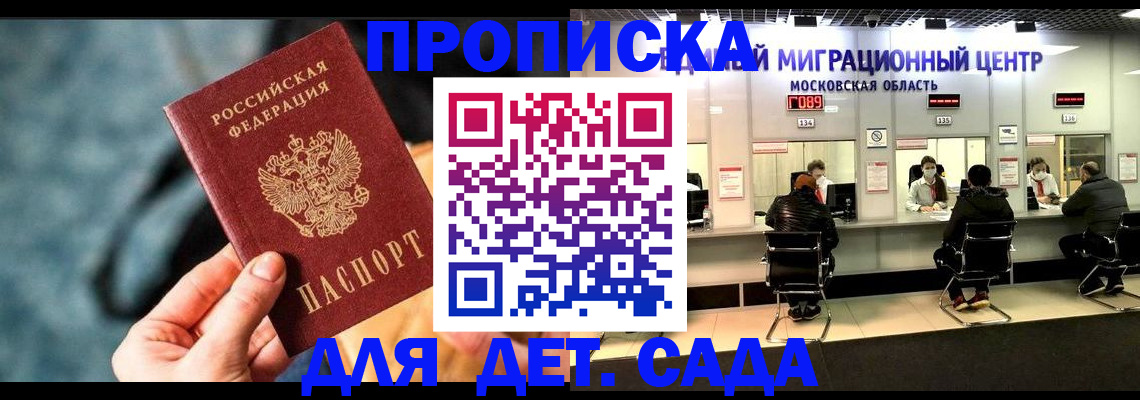 прописка для военкомата в Шумихе