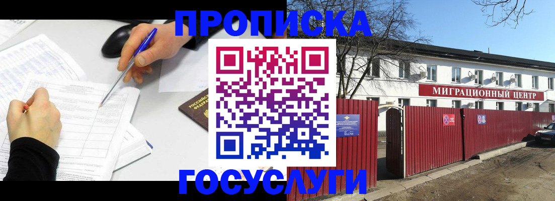 прописка ребенка в Шумихе